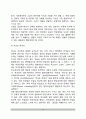 교육의 사회학적 기초(문화와 교육, 사회와 교육, 사회집단과 교육, 지역사회와 교육) 16페이지