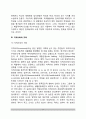 교육의 사회학적 기초(문화와 교육, 사회와 교육, 사회집단과 교육, 지역사회와 교육) 17페이지