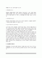 [의사결정론] 의사결정의 개념(정의)과 유형(종류), 의사결정과정(사이몬, 그리피스, 호이, 미스켈의 의사결정과정), 의사결정의 이론모형(의사결정모형), 의사결정 제약요인 13페이지