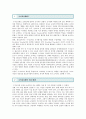 수석교사제 : 수석교사제의 개선방안 ; 수석교사제의 도입배경과 사례 분석 2페이지