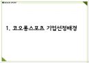 코오롱스포츠 브랜드분석과 SWOT분석및 코오롱스포츠 향후 마케팅전략 방안제안 PPT 3페이지