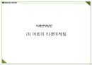 코오롱스포츠 브랜드분석과 SWOT분석및 코오롱스포츠 향후 마케팅전략 방안제안 PPT 32페이지