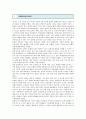 복합문화공간 : 복합문화공간의 사례분석 ; 복합문화공간의 개념과 특성 2페이지