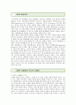 [징벌적 손해배상제도] 징벌적 손해배상제도의 도입배경과 반대론 분석 ; 징벌적 손해배상제도의 개념과 기능 2페이지
