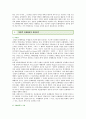 [징벌적 손해배상제도] 징벌적 손해배상제도의 도입배경과 반대론 분석 ; 징벌적 손해배상제도의 개념과 기능 8페이지