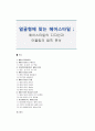 헤어스타일 : 얼굴형에 맞는 헤어스타일 ; 헤어스타일의 디자인과 어울림의 법칙 분석 1페이지