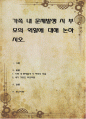 가족 내 문제발생 시 부모의 역할에 대해 논하시오 1페이지