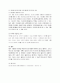 가족 내 문제발생 시 부모의 역할에 대해 논하시오 4페이지