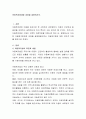 아동복지법제정 과정을 설명, 아동복지법제정 2페이지