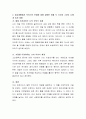 정신분석에서는 보이지 않는 힘의 존재 즉, 무의식의 존재와 영향력을 중시한다. 일상생활에서 무의식의 존재에 대해 경험한 바를 두 가지 이상 찾아서 쓰고 그 상황에서 무의식이 어떻게 3페이지