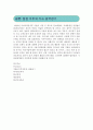 중국발 금융쇼크 다시 찾아왔다. / 중국발 쇼크 지속되고 있다. /차이나 쇼크의 역풍을 맞이하고 있다. 10페이지