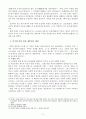 남북조의 대립과 정치사회의 변화 5페이지