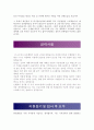 한샘개발 채용, 한샘플래그샵, 서울/경기, 대구부산 생활용품관 매장관리, 판매 LC사원 모집 채용정보 자기소개서 3페이지