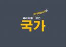 패러디와 관련된 각국의 법제도 비교 7페이지