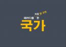 패러디와 관련된 각국의 법제도 비교 10페이지