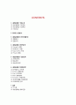 세븐일레븐 기업분석/ 세븐일레븐 경영전략과 마케팅 SWOT,STP,4P전략/ 세븐일레븐 미래전망연구 2페이지