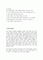 세븐일레븐 기업분석/ 세븐일레븐 경영전략과 마케팅 SWOT,STP,4P전략/ 세븐일레븐 미래전망연구 5페이지