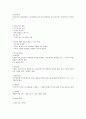 인사관리 정리/요약 8페이지