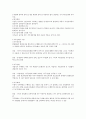 인사관리 정리/요약 12페이지