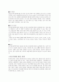 아동학대 실태와 대책 5페이지