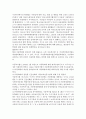 아동학대 실태와 대책 6페이지