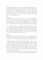 아동학대 실태와 대책 8페이지