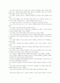 박씨전에 나타나는 가부장적 체제의 여성 리더십 4페이지