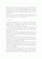 박씨전에 나타나는 가부장적 체제의 여성 리더십 5페이지