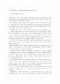 박씨전에 나타나는 가부장적 체제의 여성 리더십 7페이지