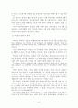박씨전에 나타나는 가부장적 체제의 여성 리더십 8페이지
