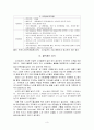 노인일자리사업의 사례 3페이지