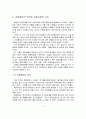 금융시장의 전망 및 한국 금융시장이 나아갈 방향 8페이지