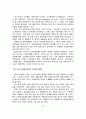 금융시장의 전망 및 한국 금융시장이 나아갈 방향 38페이지