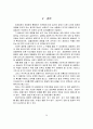 금융시장의 전망 및 한국 금융시장이 나아갈 방향 40페이지