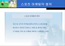프로 스포츠선수를 이용한 마케팅 3페이지