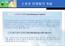 프로 스포츠선수를 이용한 마케팅 4페이지