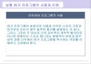 스포츠 기관의 상품 판매 허용 프로그램 설립 14페이지