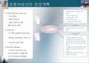 스포츠센터 건립 계획안 31페이지