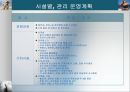 스포츠센터 건립 계획안 37페이지