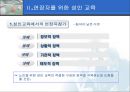 연장자를 위항 성인여가교육 17페이지