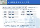 연장자를 위항 성인여가교육 19페이지
