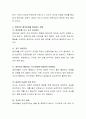 영아기 애착형성의 중요성에 대해 설명 3페이지