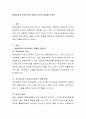 평생교육과 학교교육은 어떻게 다른지 설명해 보세요 2페이지