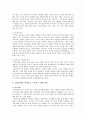 인간관계의 어려움은 무엇이며, 극복하기 위한 방안 5페이지