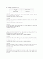 현대인의 식생활과 건강 - 나의 식생활 6페이지