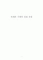 목재 역학 및 실험_목재의 기계적 성질 실험 보고서 1페이지