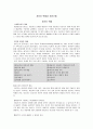 가족치료의 이해 해결중심단기치료 요약 5페이지