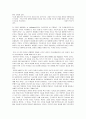 이안 프로반의 저서, 이스라엘의 성격적 역사의 독후감 2페이지