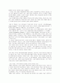 이안 프로반의 저서, 이스라엘의 성격적 역사의 독후감 3페이지