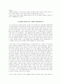 이안 프로반의 저서, 이스라엘의 성격적 역사의 독후감 4페이지